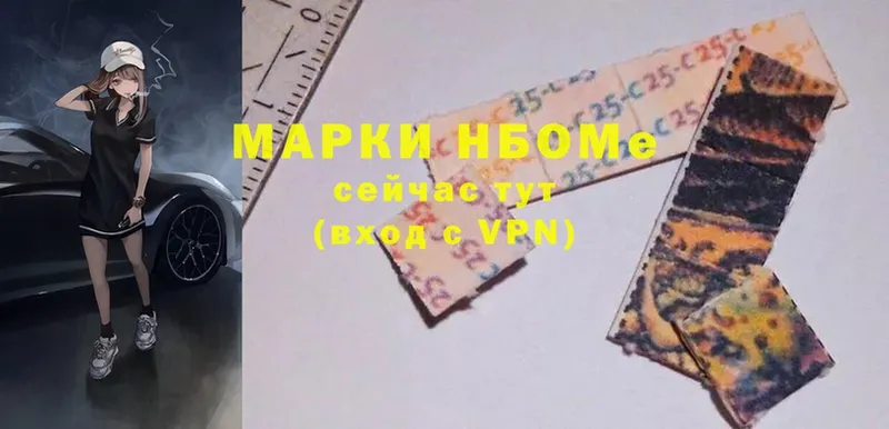 Марки N-bome 1,8мг  дарк нет телеграм  Омск 